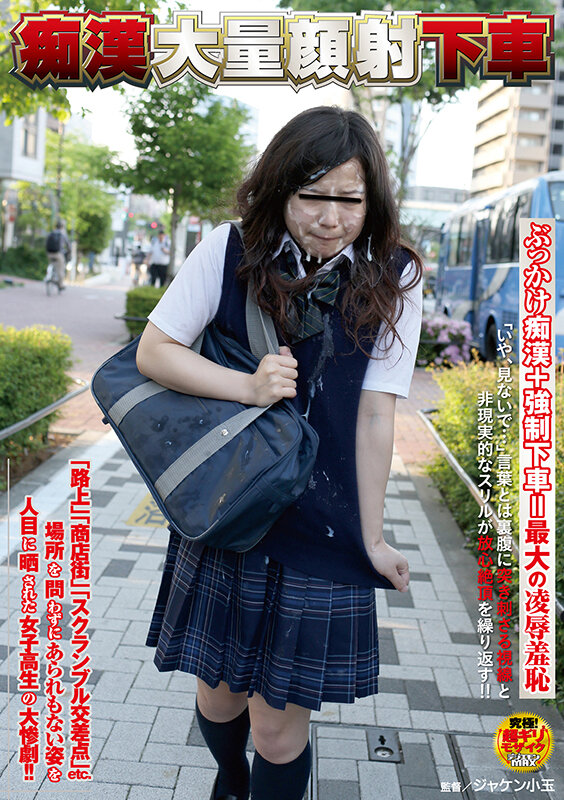 【超得セット】ナチュラルハイ集団痴●〈特選10作品〉ノーカット収録!恥辱ぶっかけ!絶望中出し!ケダモノ輪●!獲物を囲んで何度も犯した34人1731分【期間限定】
