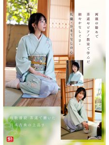 新人NO.1STYLE 音無鈴 AVデビュー 辱めを愛する上流階級の純白娘 滲み出る静寂さ、育ちの良さだけどSEXは超下品。