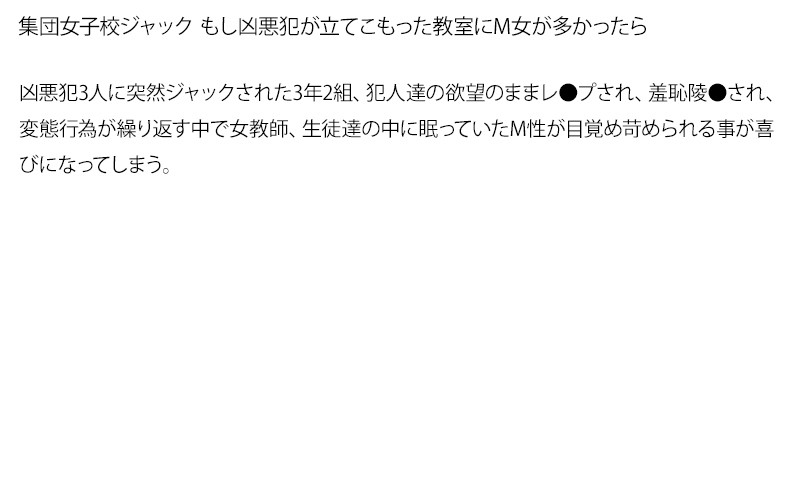【お得セット】まとめて抜ける!!集団凌○シリーズ 友田真希 日高ゆりあ 星月まゆら 他